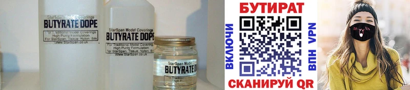 БУТИРАТ буратино  Багратионовск 